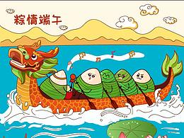 粽情端午
