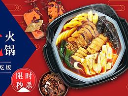 火锅