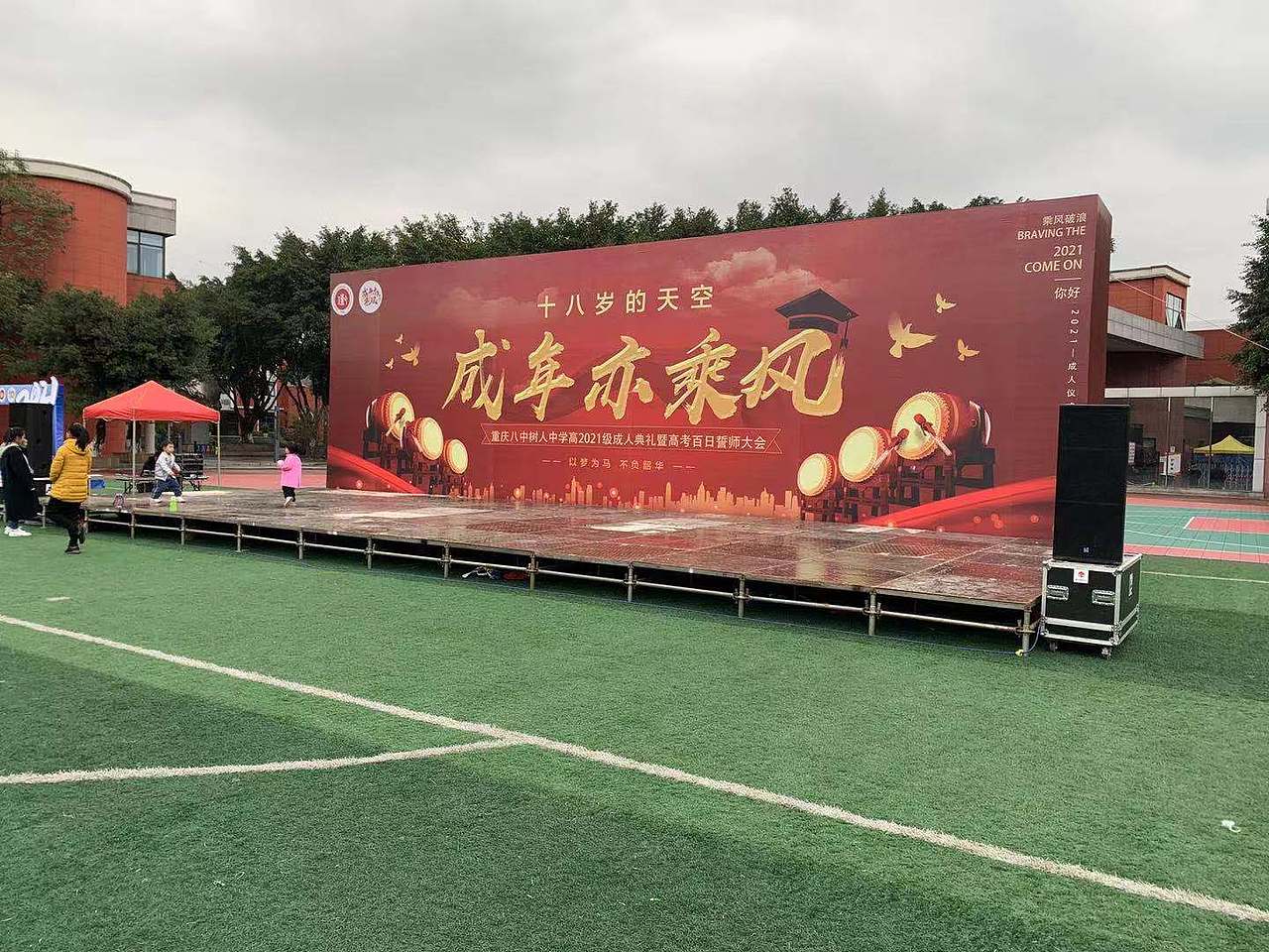 成人礼成人亦乘风