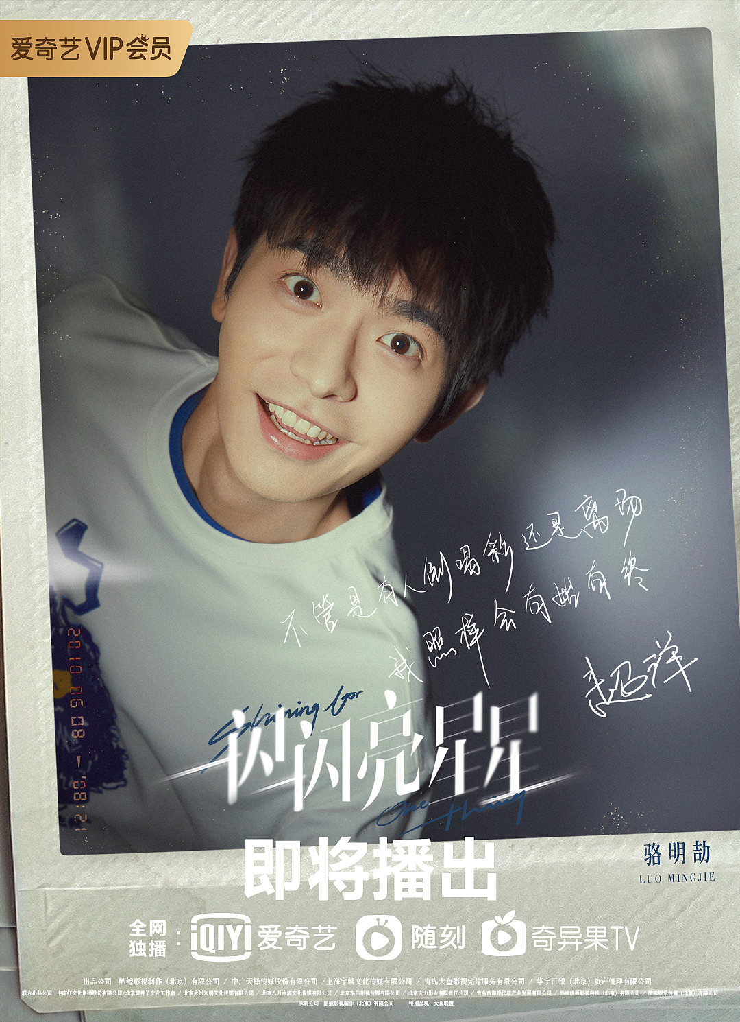 网剧《一闪一闪亮星星》海报（图ZMjk0MDAwMDU2） - 海报 - 站酷设计师丹寧原创素材 - 站酷ZCOOL