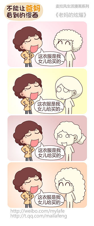 麦拉风《不能让爸妈看到的漫画》第二季（图ZODY0MDgxNg==） - 短篇/格漫 - 站酷设计师糕糕第一帅原创素材 - 站酷ZCOOL