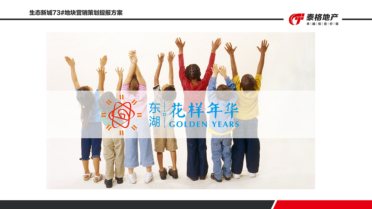 花样年华项目提案（图ZNDQ0NzE4MjA=） - 品牌 - 站酷设计师蔡裕路原创素材 - 站酷ZCOOL