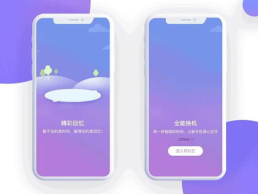 APP引导页