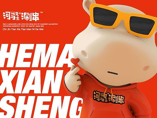 河马先生的涮串|品牌卡通形象设计