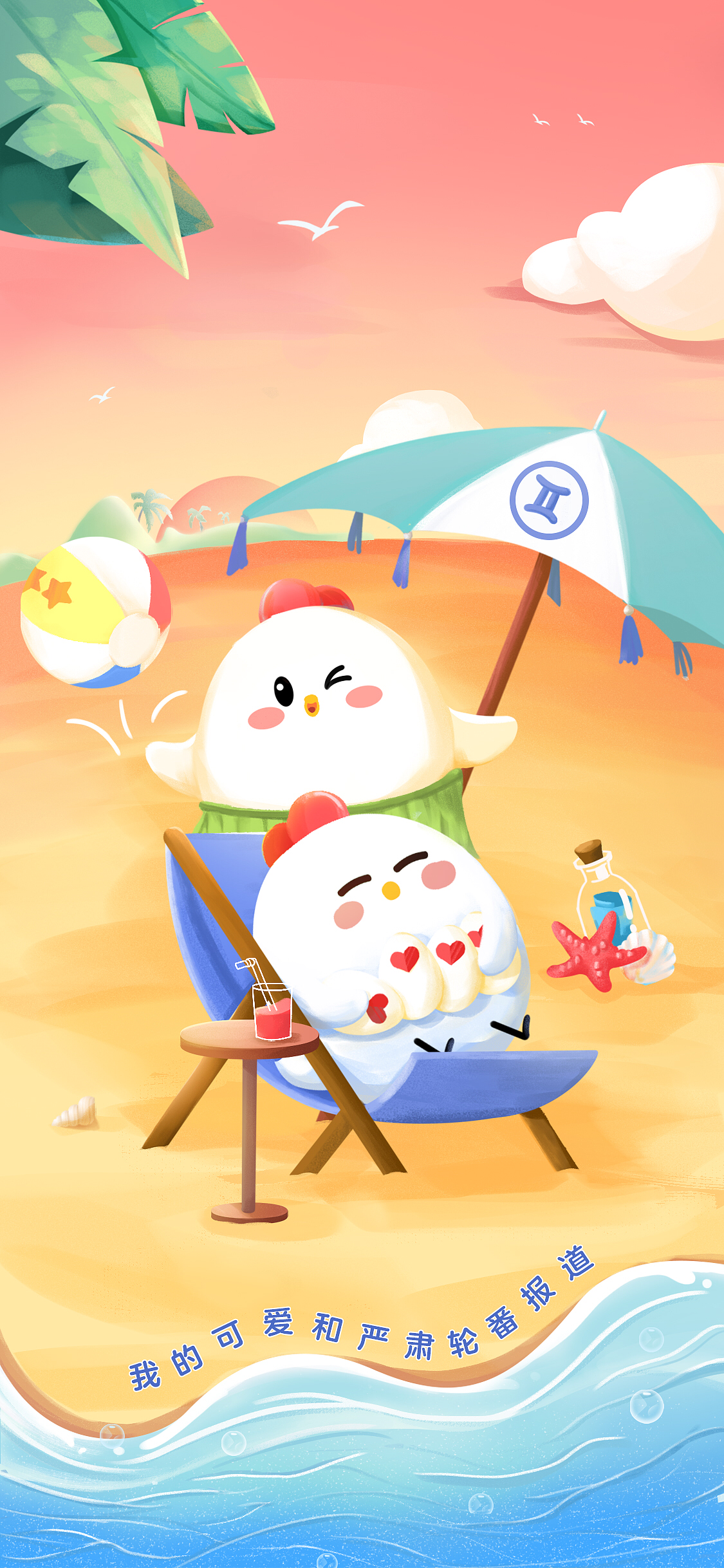 支付宝蚂蚁庄园小鸡壁纸双子座