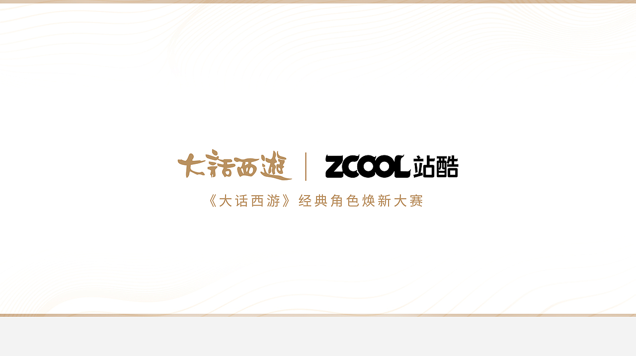 飞剑侠「网易×站酷」《大话西游》经典角色设计大赛（图ZMjYxNzc2ODA0） - IP形象 - 站酷设计师容量设计原创素材 - 站酷ZCOOL