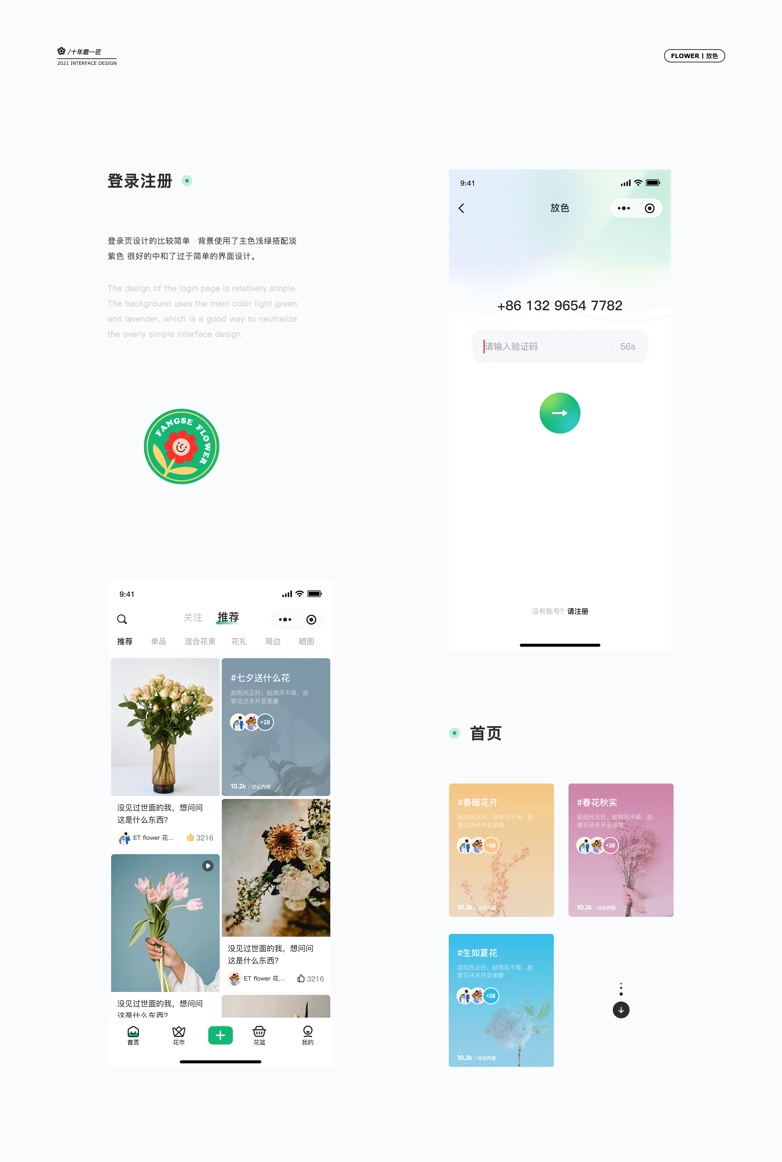 鲜花社交电商小程序（图ZMjg2NjUzOTU2） - APP界面 - 站酷设计师十年磨一匠原创素材 - 站酷ZCOOL