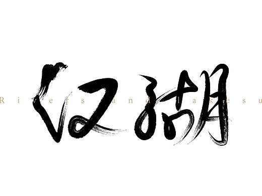 2017分界线