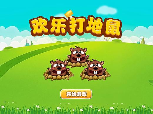 打地鼠小游戏