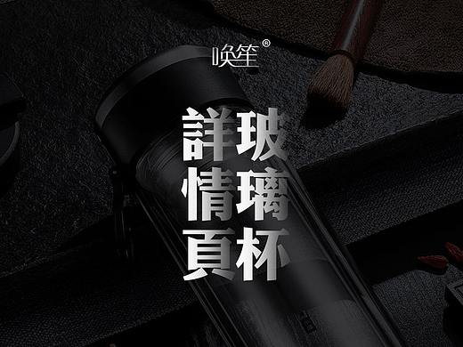 唤笙两款商务玻璃杯详情页