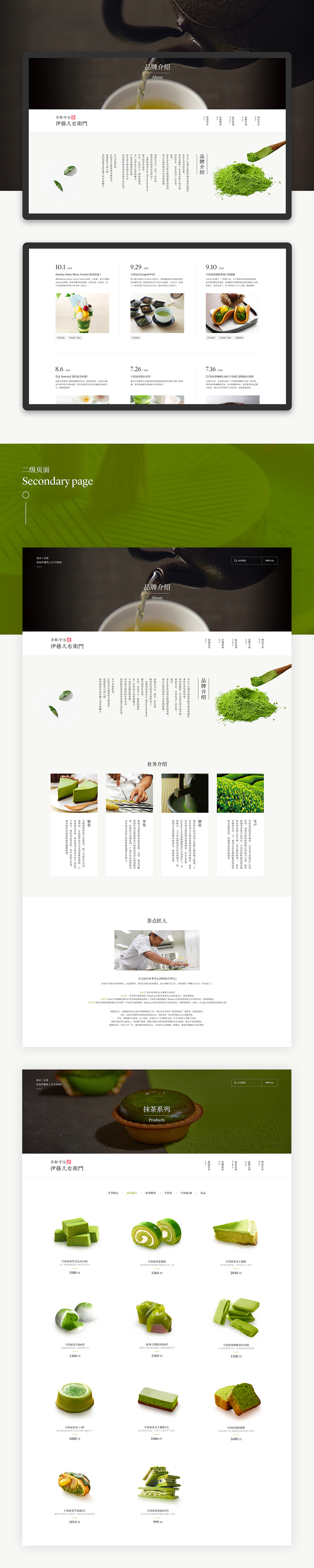 中文日式风【京都·宇治】