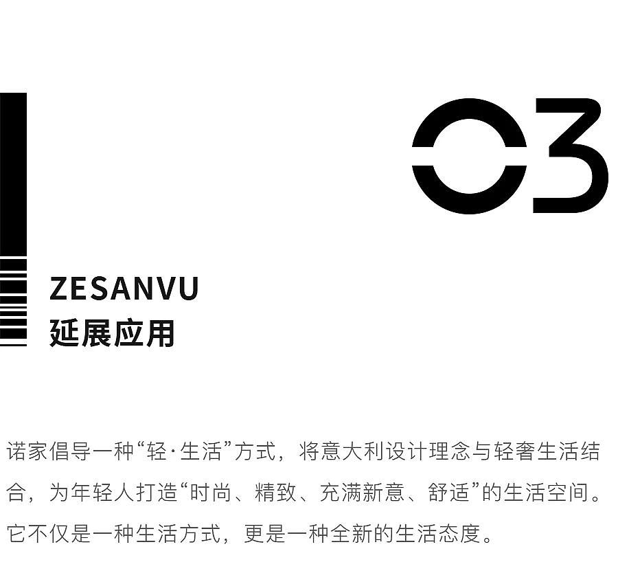 NUOJIA诺家 | 回归空间感知意式极简生活（图ZMjQwMzg0NDky） - 品牌 - 站酷设计师良计策划原创素材 - 站酷ZCOOL