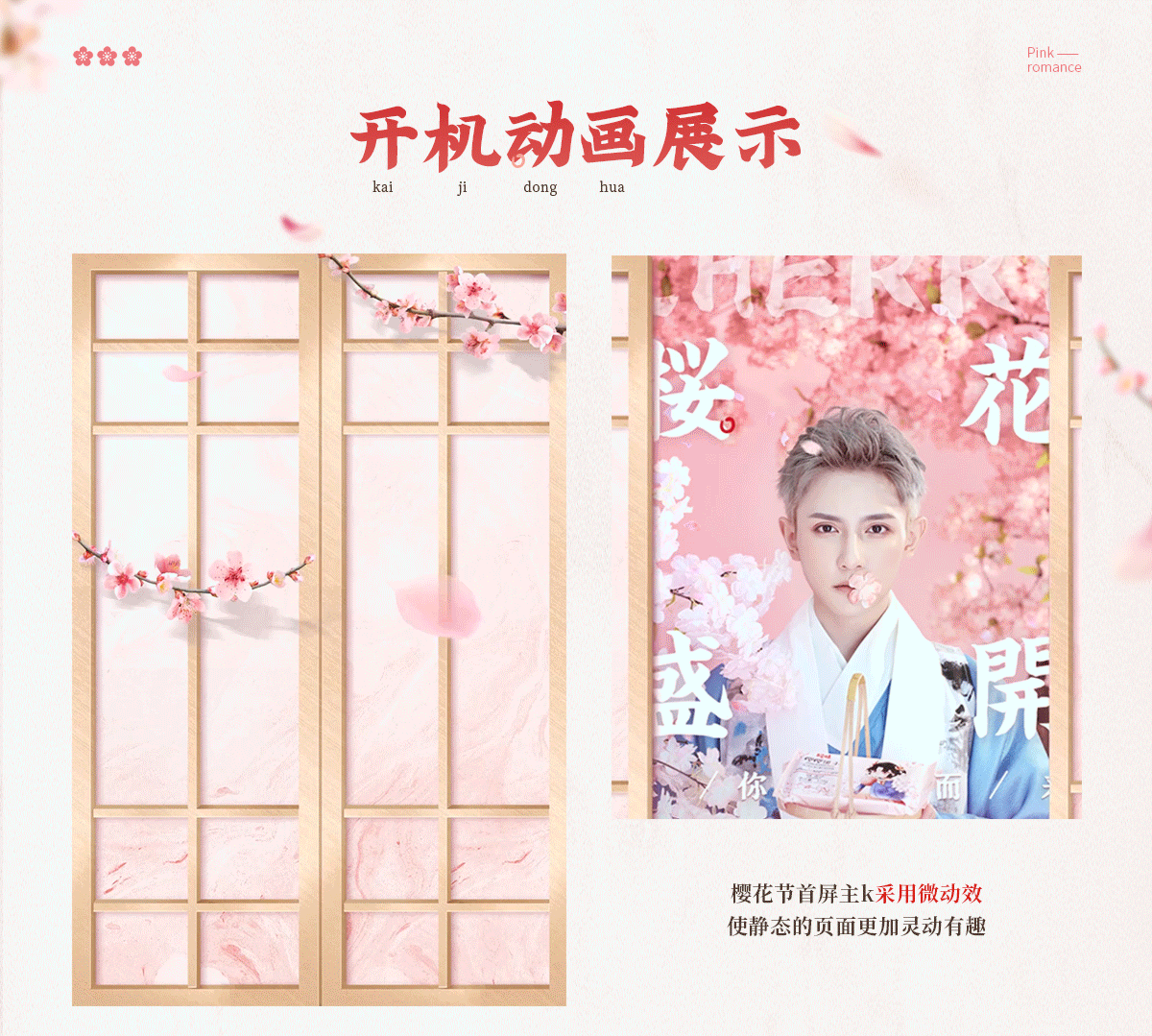百草味视觉【樱花季页面作品回顾】（图ZMjQ3MjYzMjky） - 电商 - 站酷设计师百草味品牌视觉原创素材 - 站酷ZCOOL