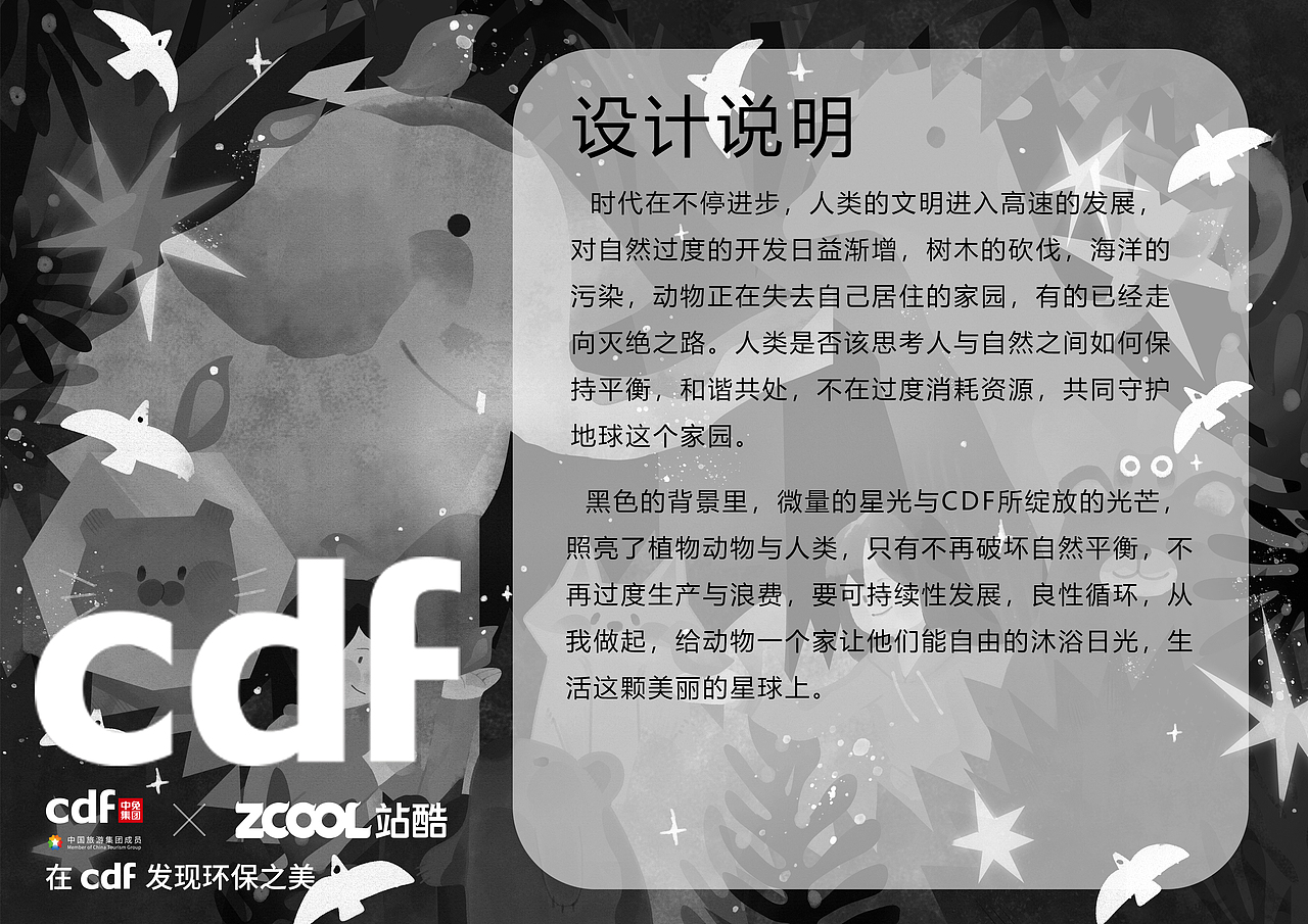站酷 X CDF 「万物共生」（图ZMjgwNzA4NTIw） - 海报 - 站酷设计师铁头小羊原创素材 - 站酷ZCOOL