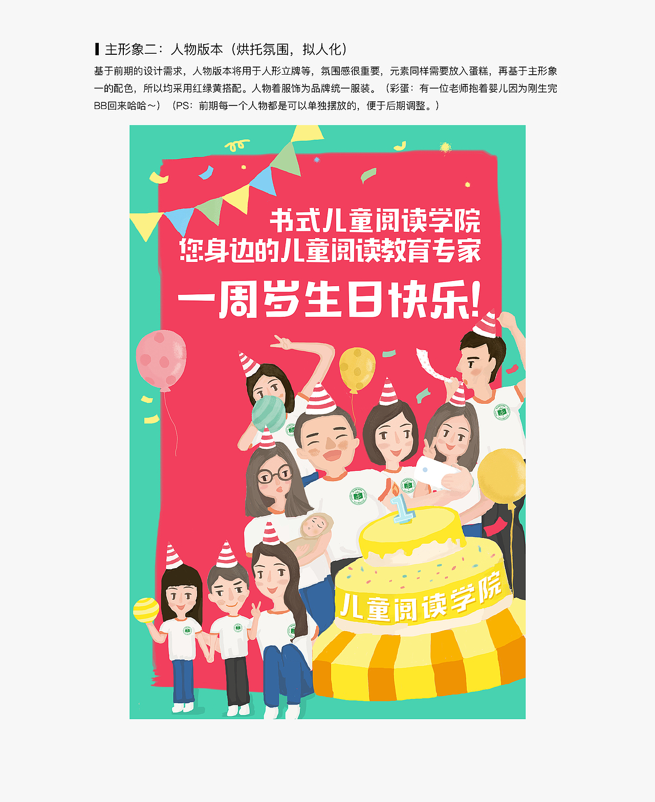 周年庆主题活动设计｜亲子教育｜儿童阅读学院（图ZOTY0NDU1MzI=） - 宣传物料 - 站酷设计师之是原创素材 - 站酷ZCOOL
