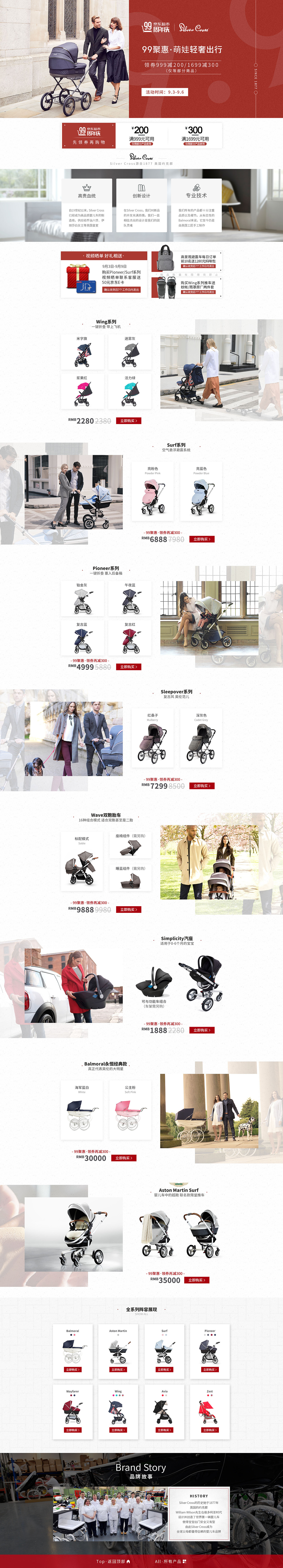 婴儿车 电商 活动页