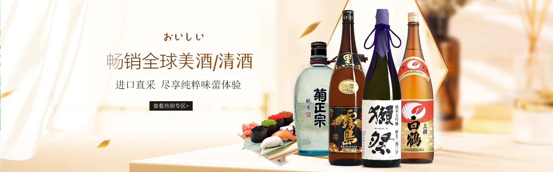 日本日式清酒梅酒果酒獭祭 母婴 日料 味淋海报设计