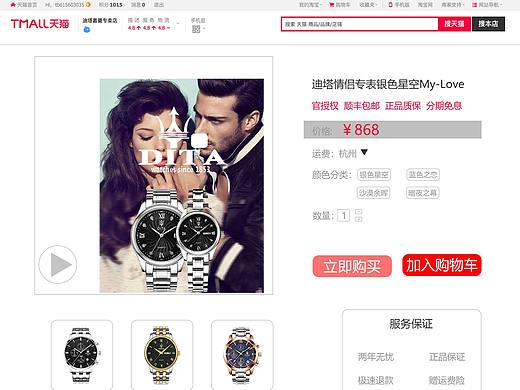 手表电商详情页