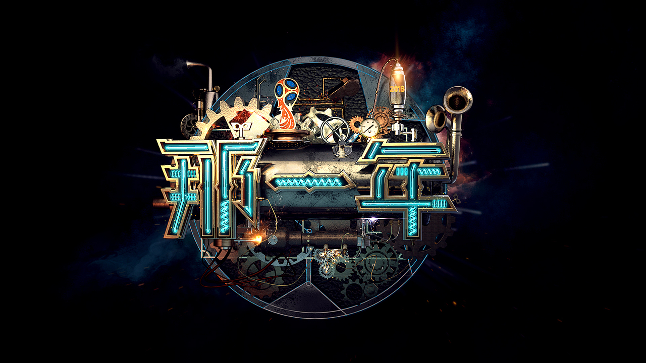 蒸汽朋克风格（图ZMTEzNTcwODEy） - 动画/影视 - 站酷设计师飞对称原创素材 - 站酷ZCOOL