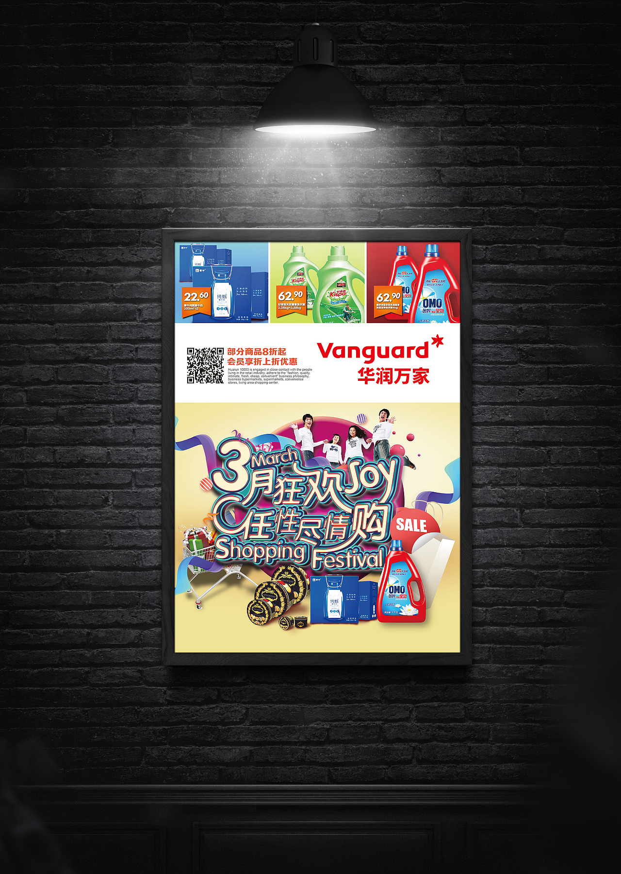 海报设计华润万家节点营销海报设计