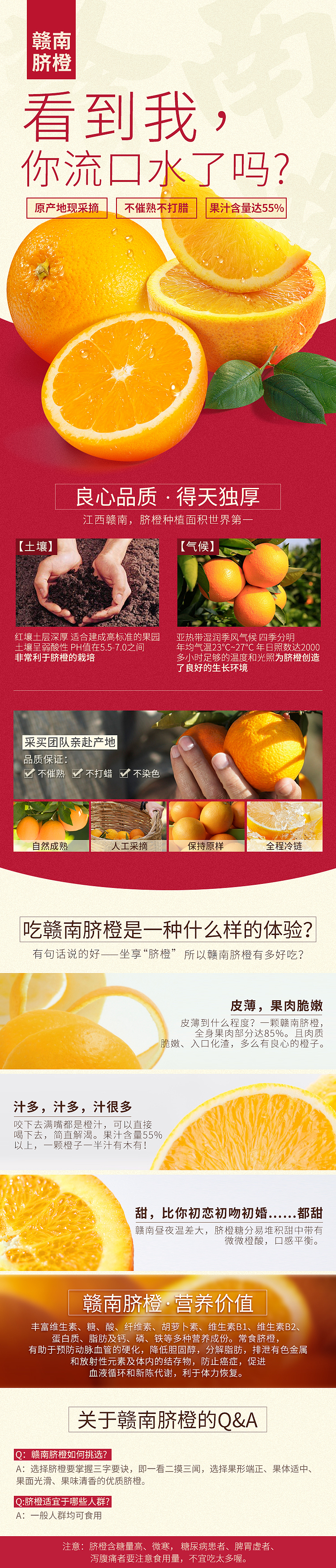 脐橙详情页（图ZMTIwNzQzMDI4） - 电商 - 站酷设计师Bigwan原创素材 - 站酷ZCOOL