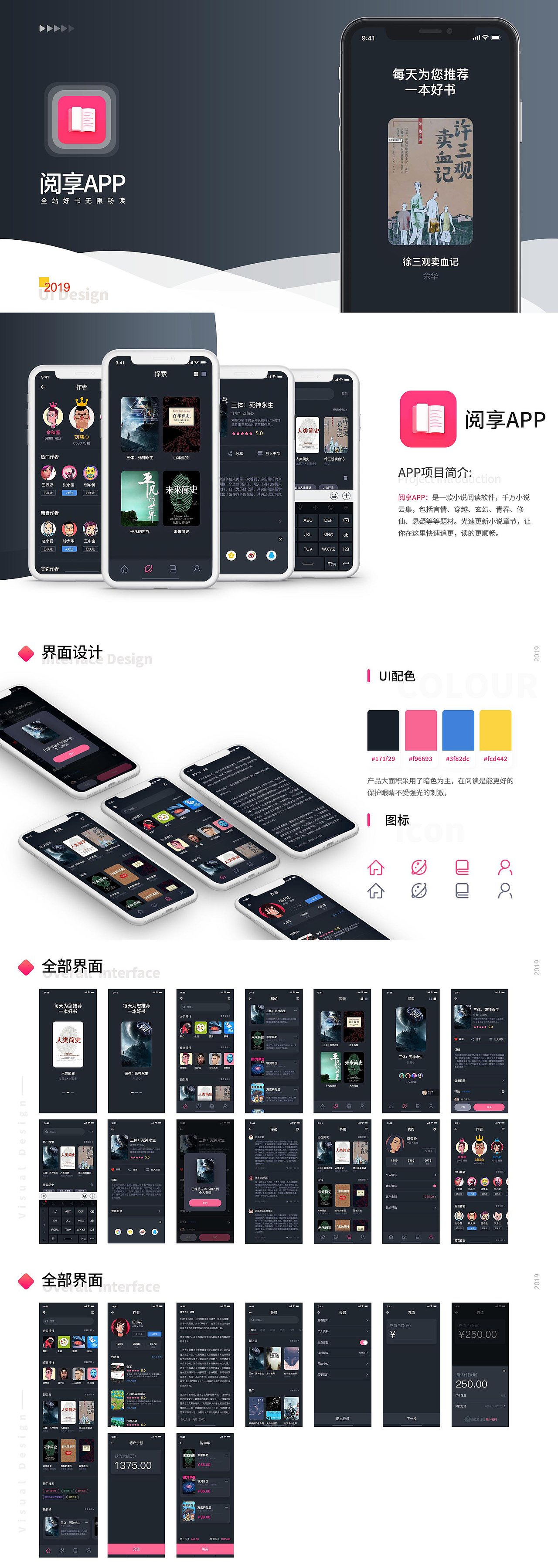 阅享APP（图ZMTg3MTY0Mzc2） - APP界面 - 站酷设计师万万没想到a原创素材 - 站酷ZCOOL