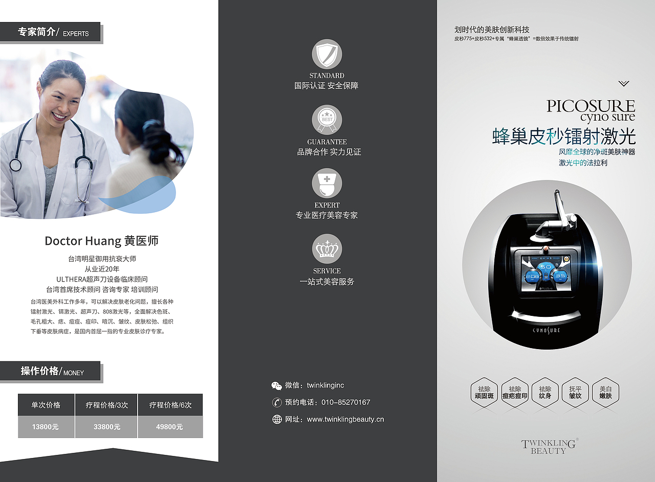 医美蜂巢皮秒三折页（图ZMTk5NTQ4OTMy） - 宣传物料 - 站酷设计师捞月亮的脸原创素材 - 站酷ZCOOL