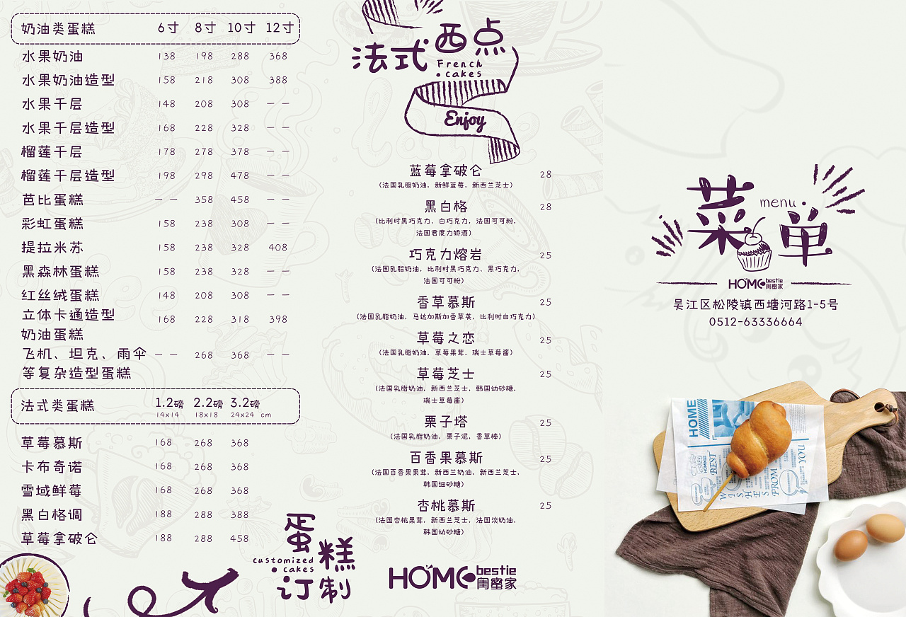蛋糕店外卖单,菜单