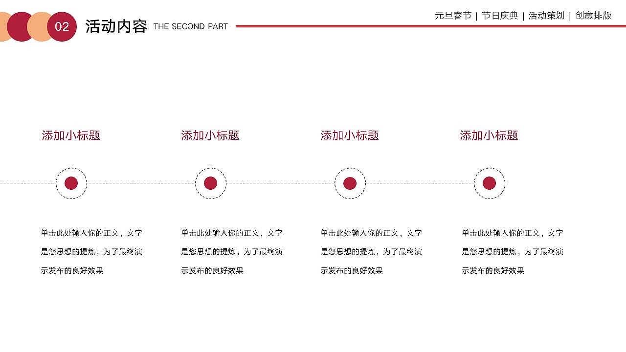 免费PPT模板！兔年元旦春节活动PPT!