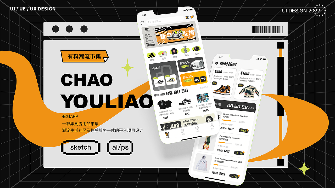 有料潮流市集|电商类项目|UI界面设计