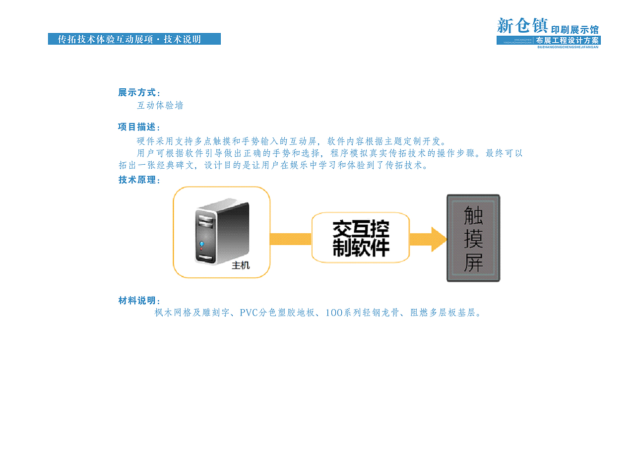 新仓印刷展示馆