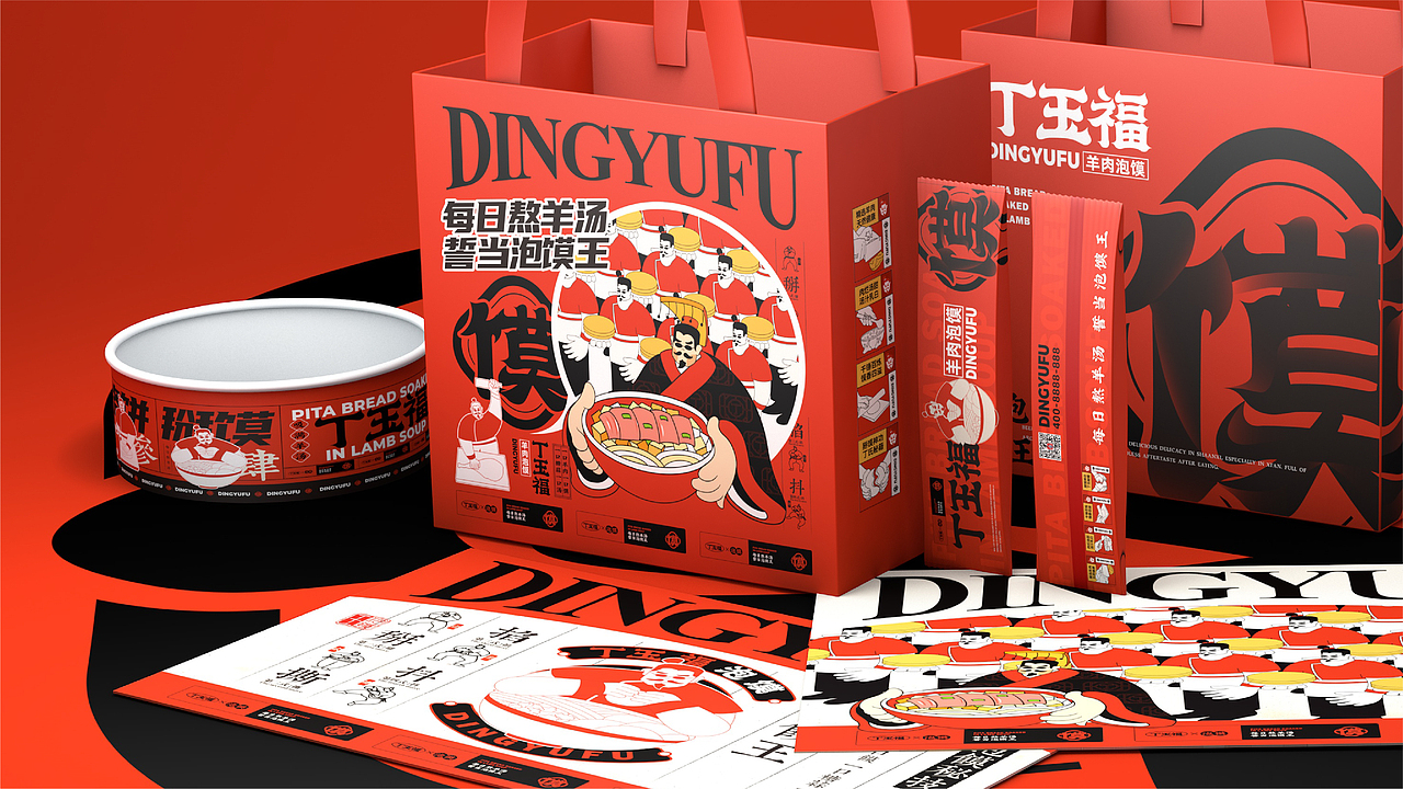 丁玉福羊肉泡馍品牌vi设计