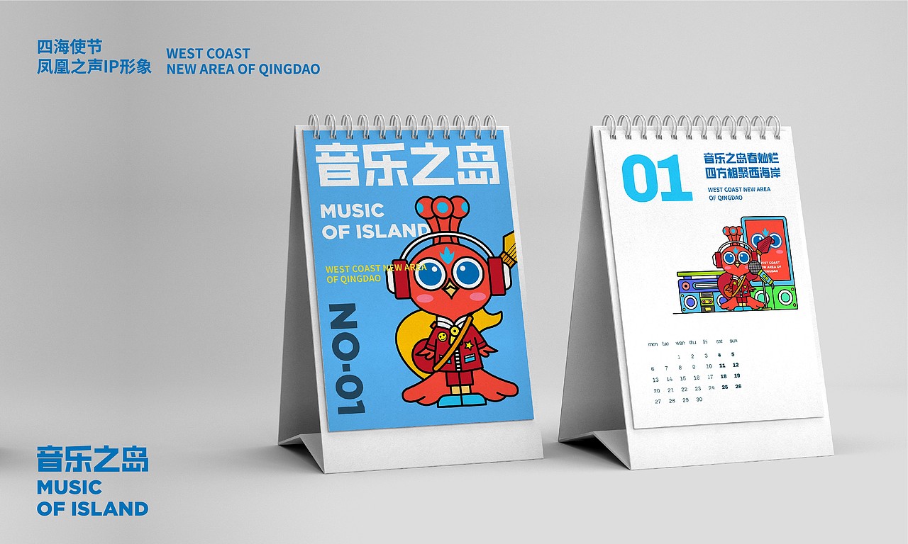 青岛西海岸新区-四海使节-音乐之岛IP设计（图ZMzA1NDAwNTI0） - IP形象 - 站酷设计师郭宇GuoGuo原创素材 - 站酷ZCOOL