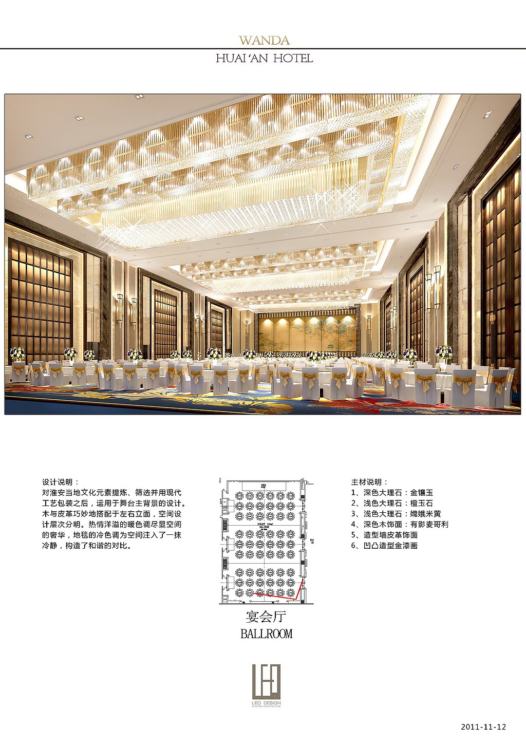 混搭--达淮安酒店全日制餐厅