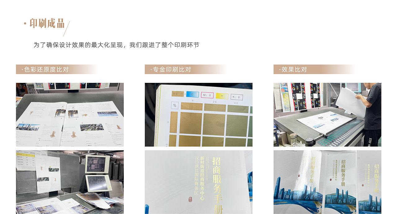 【招商地图好拍档】汉口滨江国际商务区招商服务手册