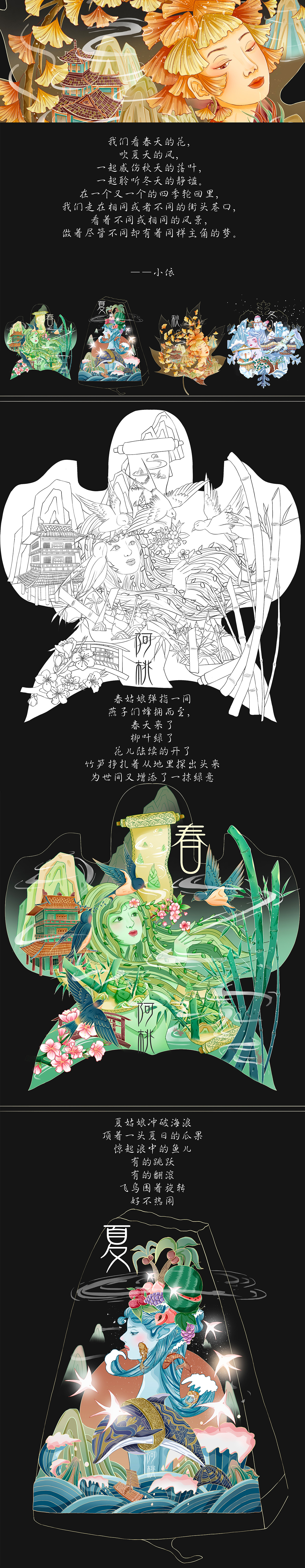 原创中国风插画四季交替（图ZMzA0NTYzMTQ0） - 商业插画 - 站酷设计师e阿桃啊原创素材 - 站酷ZCOOL