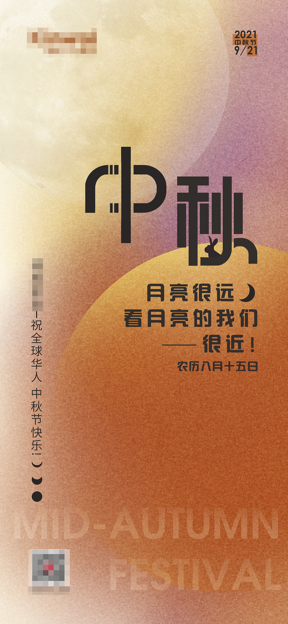 节日海报(插画类)