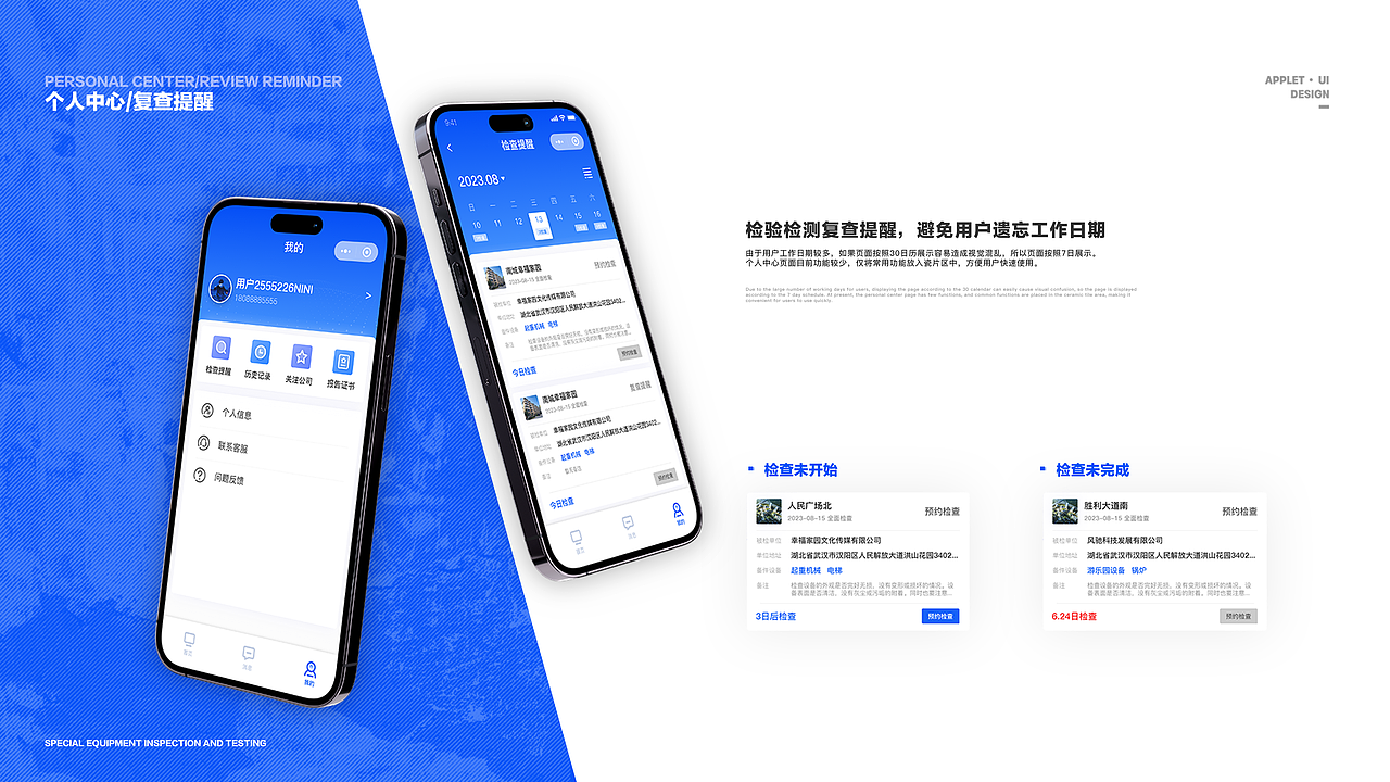 特种设备检验检测小程序
