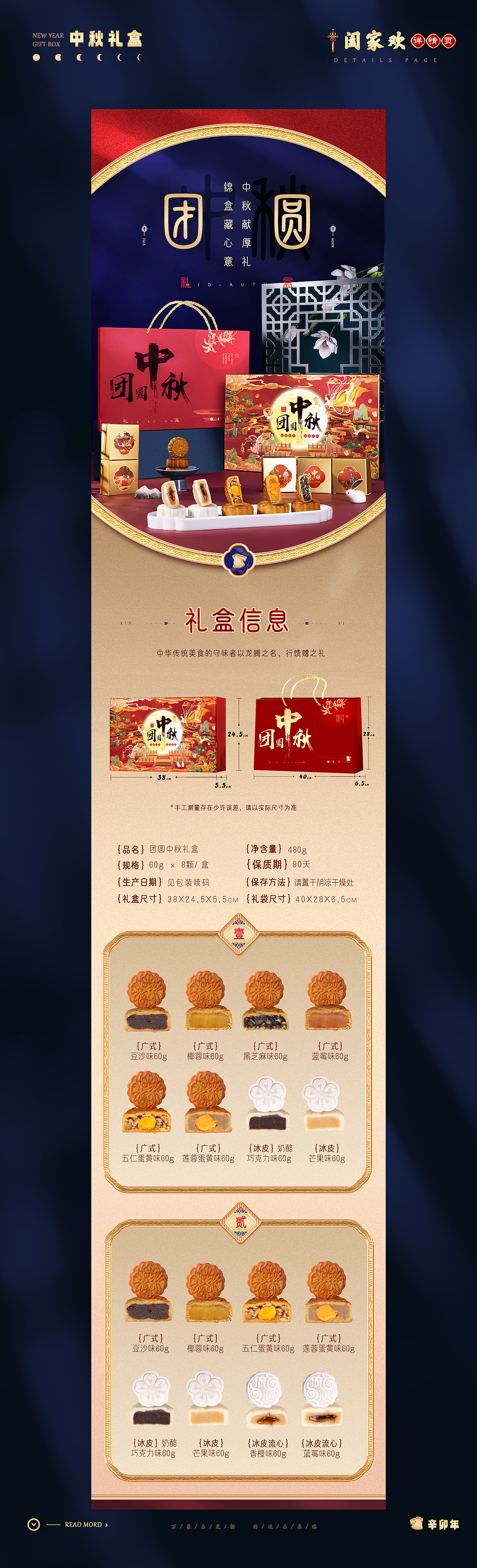 端午粽子/中秋月饼/新年坚果/插画礼盒包装-电商详情页