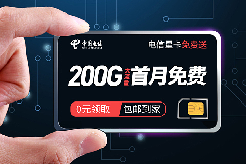 电信星级流量卡信息流广告投放物料