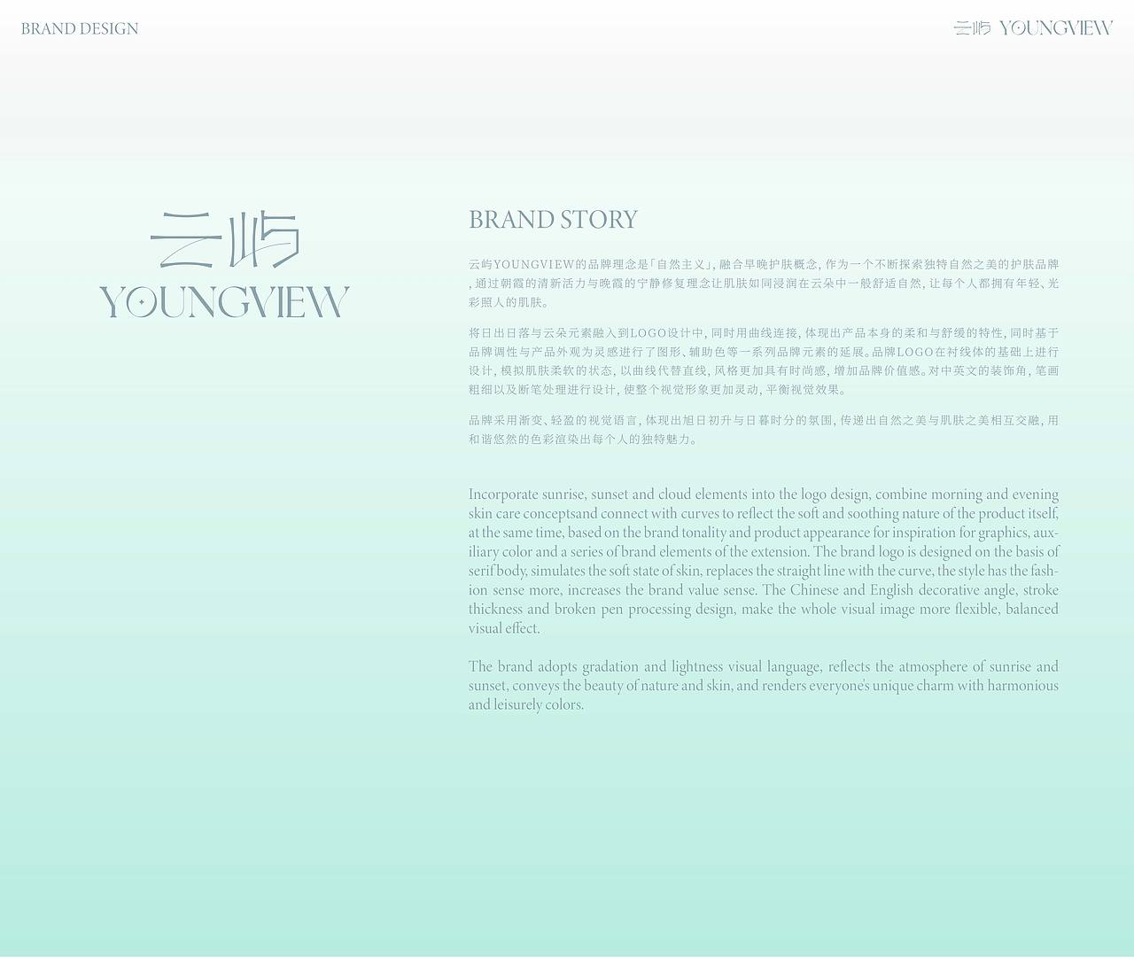 YOUNGVIEW云屿|护肤品牌设计|包装设计|品牌提案