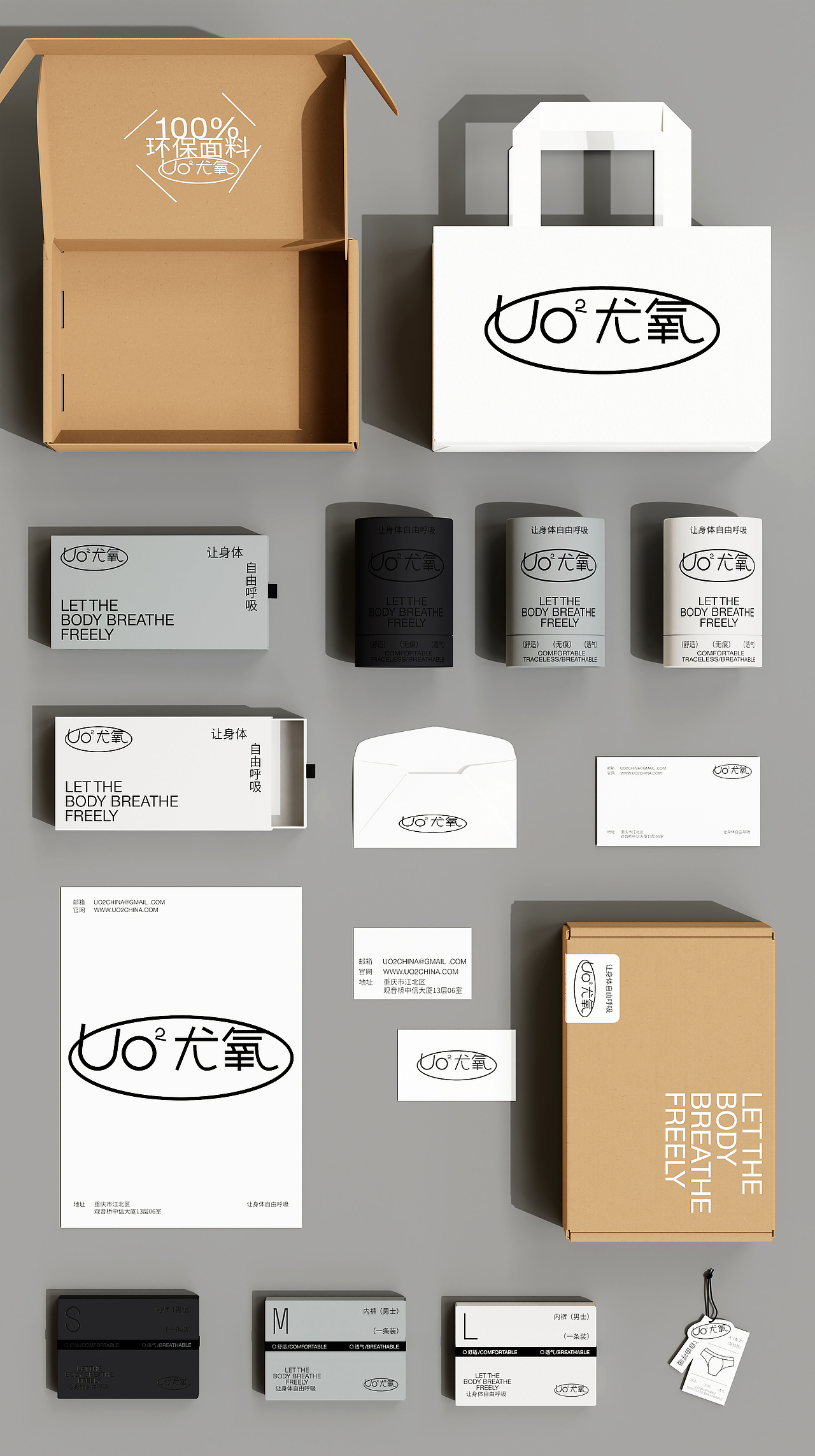 Uo2尤氧丨内衣品牌包装设计