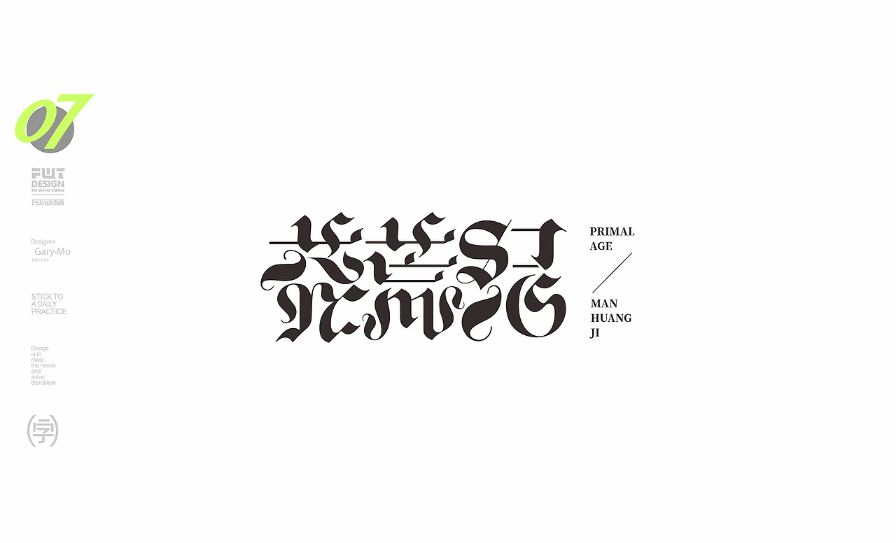 字体练习 - 第四期（图ZMzMwMDc0OTQ0） - 字体/字形 - 站酷设计师南墙工作室原创素材 - 站酷ZCOOL
