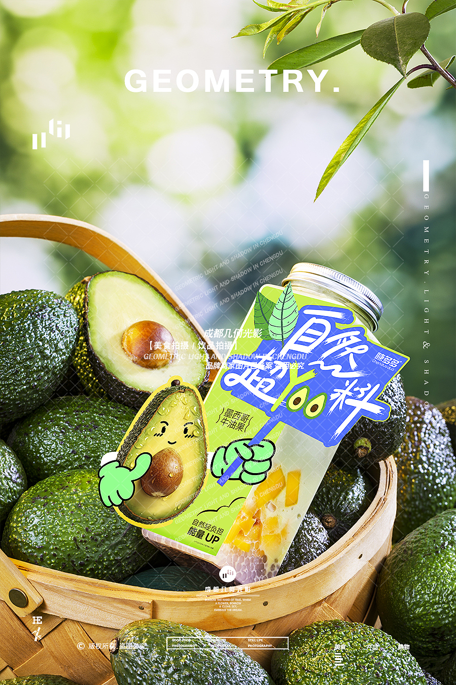 成都美食摄影饮品拍摄牛油果茶水果茶拍摄