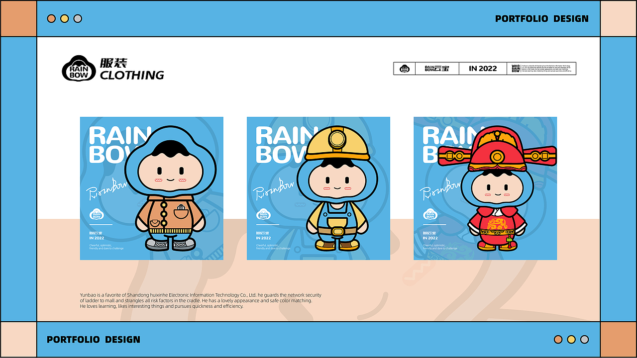 RAINBOW——IP形象设计