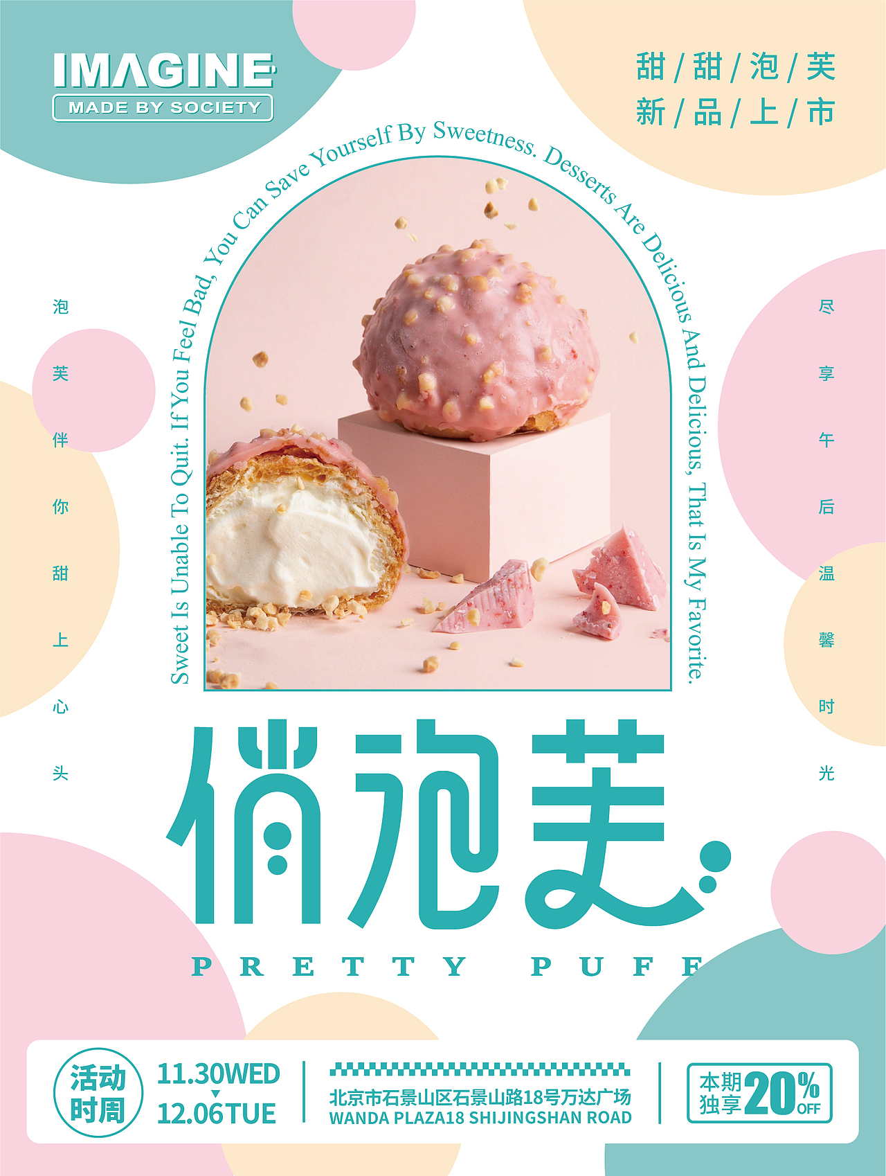 “俏泡芙”品牌物料延展设计