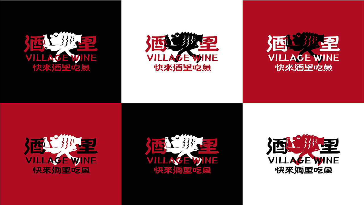 烤鱼酒屋丨酒里 VILLAGE WINE丨餐饮品牌LOGO设计