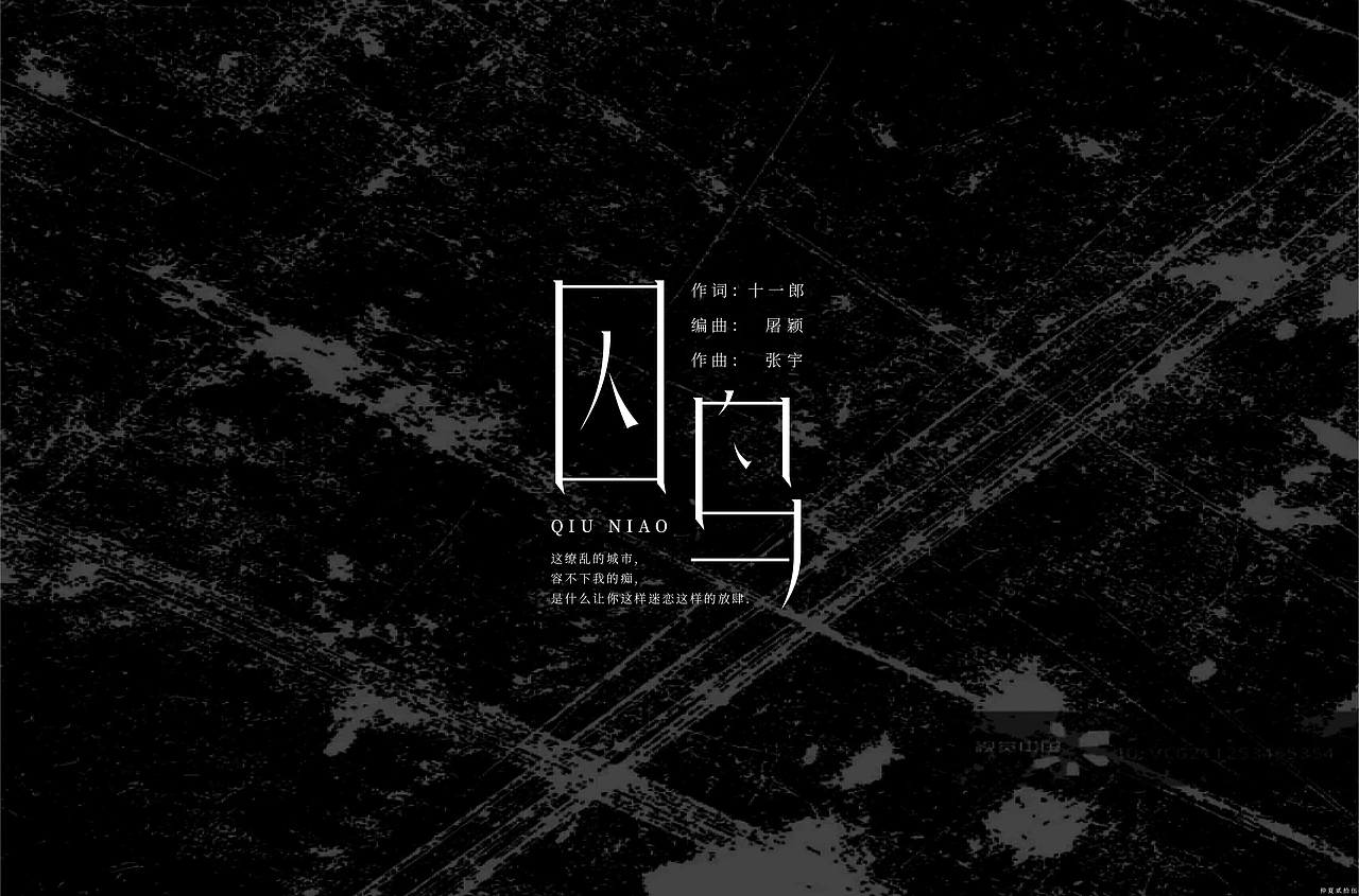 字体练习小合集 | 仲夏同学字体设计 创意字形