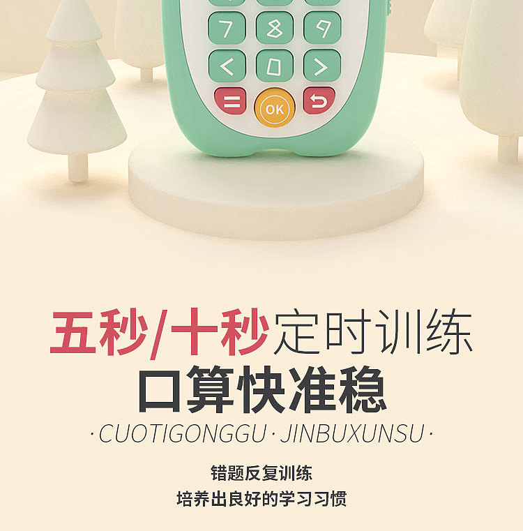 兒童數(shù)字口算訓(xùn)練機(jī)（圖ZMzA4Mjk2MDQw） - 品牌 - 站酷設(shè)計(jì)師Ayan阿雁原創(chuàng)素材 - 站酷ZCOOL