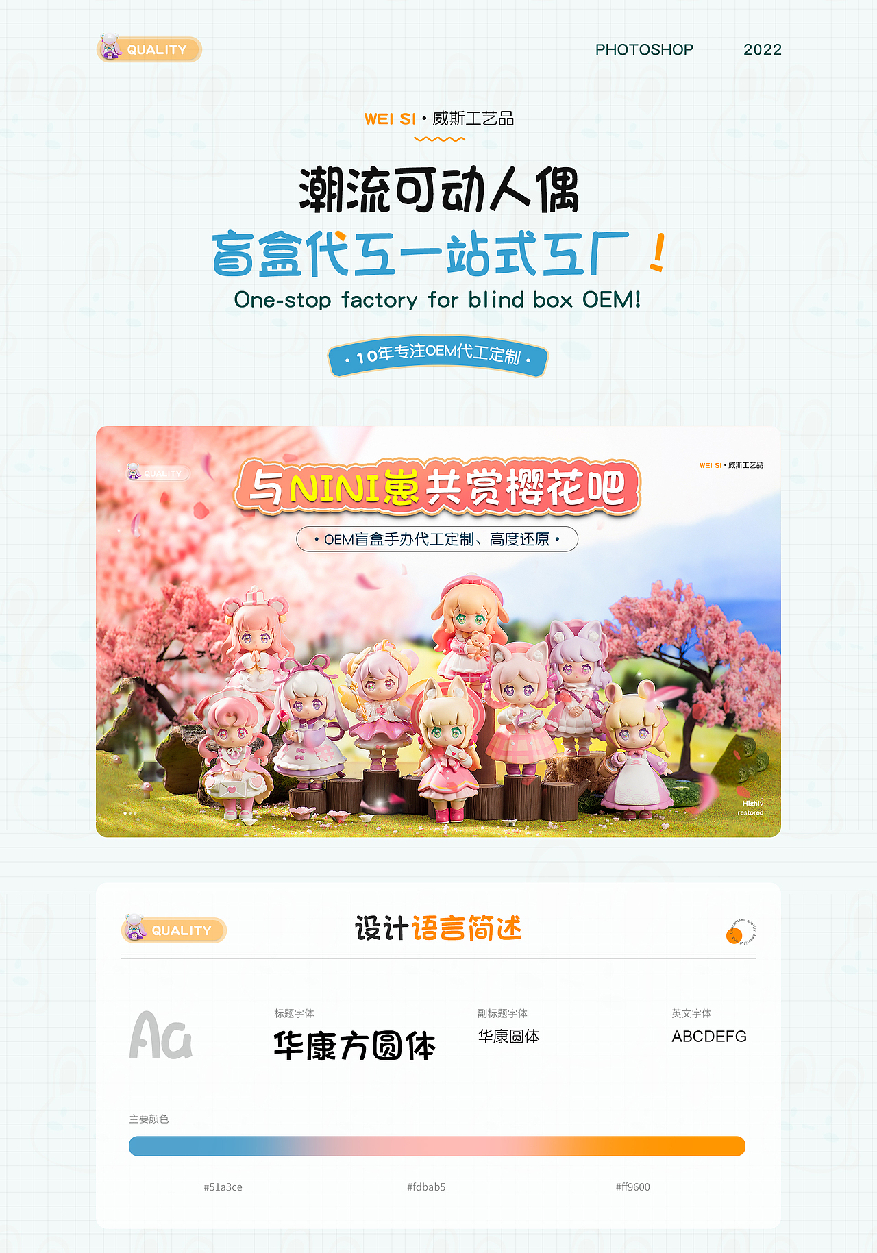 【盲盒手办详情页】与nini崽一起共赏樱花吧~（图ZMzA2MjkxNTg4） - 电商 - 站酷设计师尹雨程原创素材 - 站酷ZCOOL